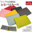 本革 パスケース 二つ折り 定期入れ 免許証 スリム ケース ICカード カードケース 薄型 通勤 通学 学生 証明書 PASMO 女性 男性 メンズ レディース ギフト 人気 社員証 保険証 使いやすい かっこいい おしゃれ カジュアル