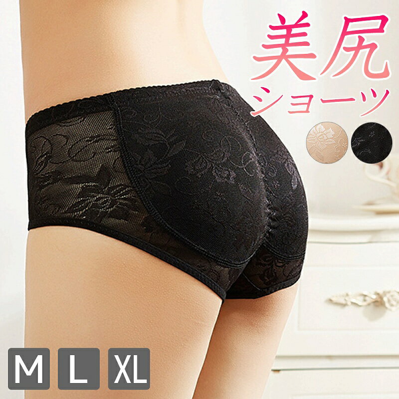 ショーツ 美尻 ヒップアップ 補正 下着 パンツ エレガント レース ランジェリー ヒップメイク お腹引き締め 桃尻 パッド入 通気性 履くだけ 美尻インナー ...