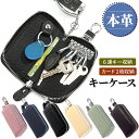キーケース おしゃれ 本革 男 女 メンズ レディース 大容量 鍵入れ キー収納 レザー ジップ キーホルダー 鍵 スマートキー コンパクト収納 プレゼント