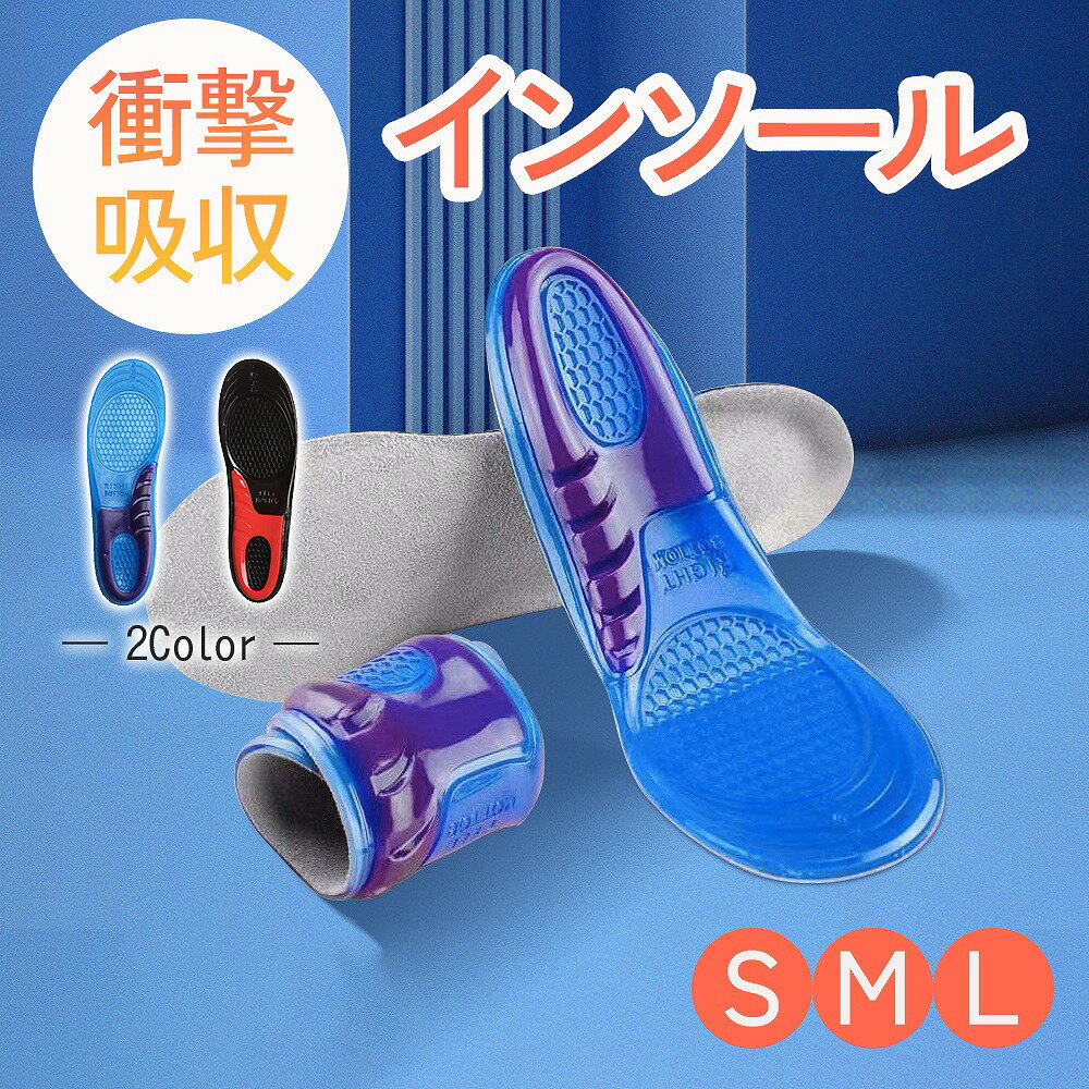 \全商品ポイント5倍/ 衝撃吸収インソール 機能性スポーツインソール 弾力性 反発性 滑り止め機能 圧力分散 サイズカット可能 フィット感 通気性 ドライ 扁平...