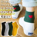 靴下 4足セット かわいい ソックス ハート レディース 無地 ワンポイント おしゃれ レディース くるぶし スニーカーソックス 防寒 リブソックス 蒸れにくい