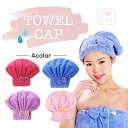 \今だけ10%値引き!/ ヘアキャップ 2個セット ヘアタオル タオルキャップ 吸水力 コーラルフリース リボン 伸縮性 幅広ゴム 時間有効活用 ブルー レッド...