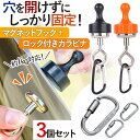 \今だけ10%値引き!/ マグネットフック 3個セット 磁石 カラビナ ロック ネオジム アウトドア キーホルダー 旅行 キャンプ テント 大容量 ハンモック ...