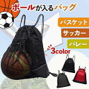 バスケットボールバッグ リュックサック ボールバッグ メッシュ 通気性 A4収納可 大容量 ポケット多め 撥水 防水 バスケットボール サッカーボール バレーボール