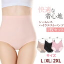 シームレスハイウエストパンツ 2枚セット ベージュ ブラック ピンク L XL 2XLサイズ 透けない 快適素材 通気性 伸縮性抜群 美しいシルエット シンプル インナー 股上深め ハイウェスト レディース 下着 ラインがでにくい 自然 フィット ストレス軽減 快適な着心地 二層構造