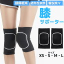 膝サポーター(左右セット) 膝サポーター ひざサポーター サポーター ランニング ウォーキング スポーツ ジム ダンス ヨガ 登山 ハイキング XS S M L...