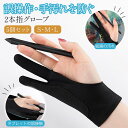 \全商品ポイント5倍/ 2本指グローブ タブレット用 絵画用 5個セット 汚れ タブレットの誤接触 二重層構造 伸縮性 高弾性生地 ストレッチ生地 通気性 吸汗...