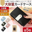 \今だけ10%値引き!/ カードケース レディース 新紙幣 コンパクト 名刺入れ 大容量 スリム レディース メンズ 小銭入れ おしゃれ クレジットカード フリ...