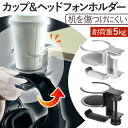 \今だけ10%値引き!/ ヘッドホン フック ハンガー スタンド ドリンクホルダー カップホルダー 小物掛け 机 テーブル コップ イヤホン 黒 シルバー 銀 ...