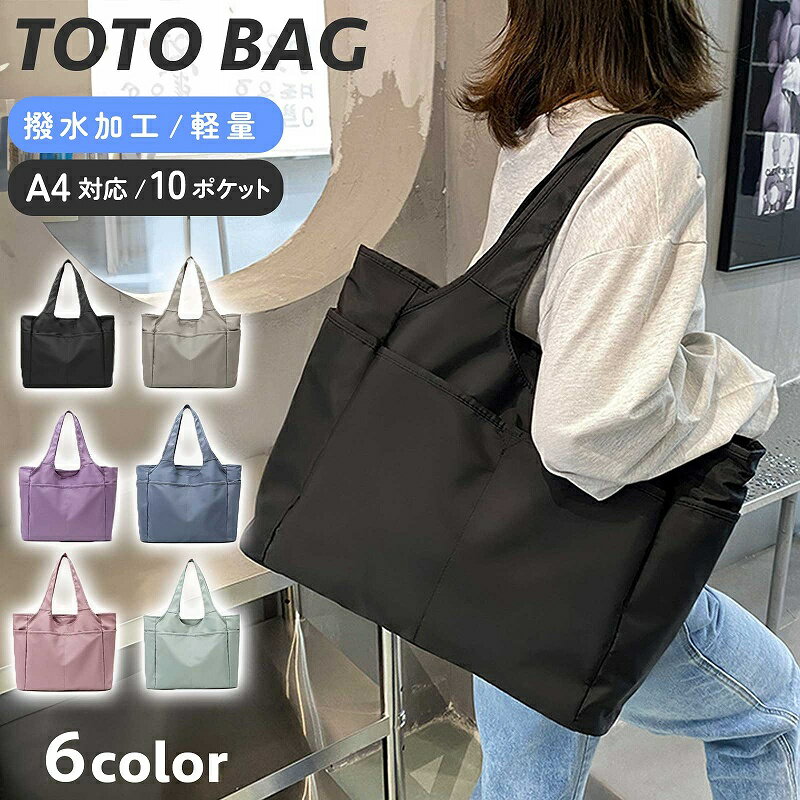 \全商品ポイント5倍/ 送料無料 トートバッグ ナイロン撥水加工 軽量 ファスナー 大容量 多収納 手提げ 肩掛け ショルダー A4サイズ シンプル 通勤 通学...