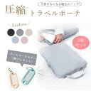\全商品ポイント5倍/ 圧縮トラベルポーチ 旅行バッグ 収納バッグ バッグインバッグ 衣類圧縮 コンパクト 旅行 出張 整理整頓 軽量 ファスナー メンズ レデ...