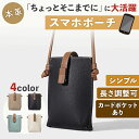 スマホポーチ スマホポシェット ショルダーストラップ調整可 カードポケットあり 牛革生地 柔らかい 耐久性 マルチポーチ ブラック ベージュ カーキ ブルー