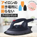 \全商品ポイント5倍/ アイロンマット シリコン製 耐熱 ヘアアイロン ブラック ブルー オレンジ シンプルデザイン フック掛け可能 家庭用 多機能 カラフル ...
