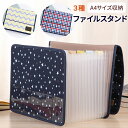 \全商品ポイント5倍/ ドキュメントファイル ファイルボックス 大容量 A4 ドキュメントボックス かわいい おしゃれ 収納 じゃばら式 書類 インデックス 付...