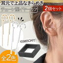 \全商品ポイント5倍/ イヤーカフ 2個セット レディース イヤリングイヤーカフス イヤカフ チェーン ノンホールピアス 片耳 両耳 誕生日 ボックス プレゼン...