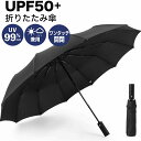 折りたたみ傘 自動開閉 大きい 日傘 UVカット コンパクト 傘 撥水加工 晴雨兼用 高強度グラスファイバー傘 12本骨 折り畳み 折り畳み傘 折り畳み式 メンズ