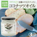 アグリライフ 有機エクストラバージン ココナッツオイル ラウリン酸豊富 ダイエット 健康サポート 万能オイル 自然派 植物油 調理 美容用 保湿 オーガニック認...