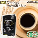 有機リカフェ・ボックス フジワラ化学 粉末タイプ(2g入り×30包) 珈琲感覚飲料 国産有機玄米100%使用 有機JAS オーガニック 添加物不使用 【フジワラ化学】