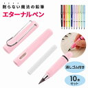 \今だけポイント15倍/ エターナルペンシル10本セット 魔法の鉛筆 インク不要 鉛筆 削らない エコ 文房具 筆記用具 長持ち 経済的 学習 勉強 筆記 文具...