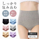 \今だけポイント10倍/ ハイウエストショーツ3枚セット レディース ショーツ セット 綿 コットン 下着 女性 パンツ ハイウエスト 深め お腹すっぽり 大き...