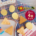 \今だけポイント15倍/ クリップ 袋止めクリップ 4個セット おもしろ ユニーク お菓子 ポテトチップス クリップ ギザギザポテト ドリトス風 ナチョス おも...