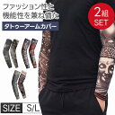 \全商品ポイント5倍/ タトゥーアームカバー2組セット 釈迦 和柄 髑髏 Sサイズ Lサイズ 男女兼用 ファッション スポーツ UVカット 通気性 防臭 ランニ...