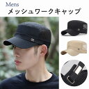 ワークキャップ 光沢生地 メンズ サイズ調節ベルト付き メッシュ ロゴ 仕事用 ゴルフ 山登り レジャー ブラック ベージュ かっこいい 無地 紫外線予防 浅め...