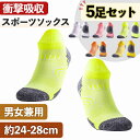 スポーツソックス 5足セット ユニセックス 通気性 メッシュ 吸湿性 速乾性 抗菌 防臭 高弾性 伸縮性 ストレッチ性 ホワイト ピンク グリーン オレンジ イ...
