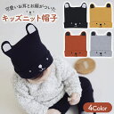 \全商品ポイント5倍/ キッズニット帽子 ブラック イエロー オレンジ グレー 冬 おしゃれ 耳付き 子供用 保温 単品売り くま かわいい 通気性 伸縮性 ニ...