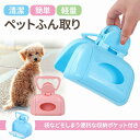 ペットふん取り ブルー ピンク 便携式 衛生的 簡単操作 軽量 ティッシュ不要 クリーン 散歩必需品 お手入れ簡単 安全素材 持ち運び便利 ハンドル付き 簡単洗...