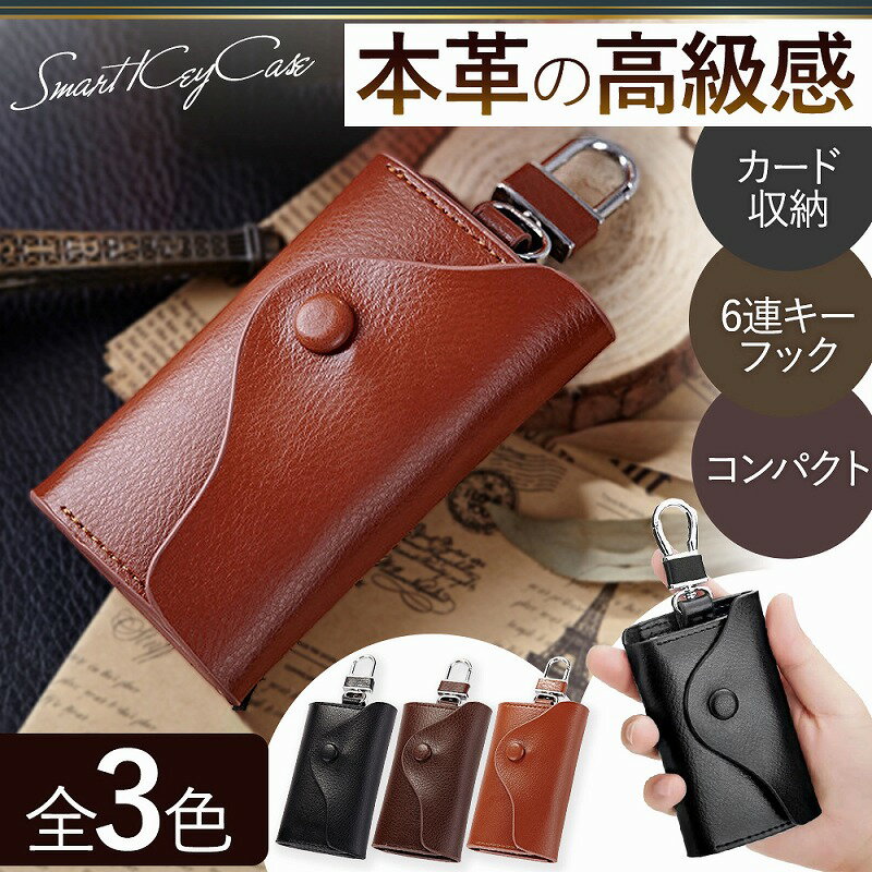 \全商品ポイント5倍/ 本革 牛革 キーケース レディース メンズ 車 スマートキー 6連リング シンプル ブラック ブラウン 黒 茶 おしゃれ レザー 革 男...