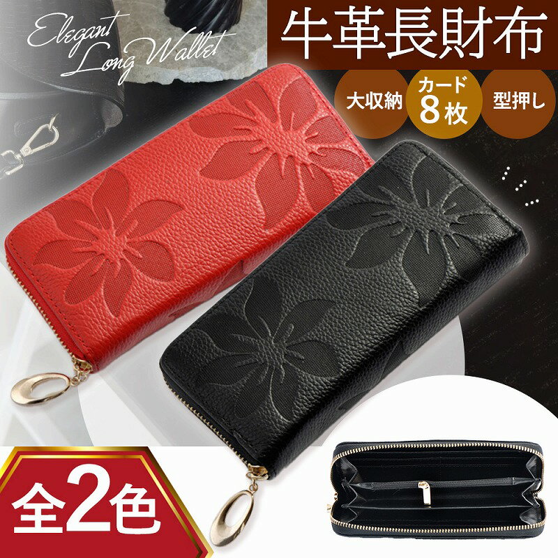\全商品ポイント5倍/ 財布 レディース 長財布 牛革 本革 ファスナー ブラック レッド 黒 赤 多機能 大容量 カード収納 レシート コイン 小銭入れ ギフ...