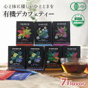 紅茶 オーガニック 有機 デカフェ ノンカフェイン フェアトレード USDA認証 NonGMO チョイス リラックス エコ包装 紅茶 ティーバッグ