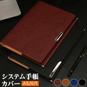 \今だけポイント15倍/ システム手帳 カバー a5 6穴 手帳カバー バインダー おしゃれ ビジネス メンズ レディース 薄型 軽量 カード入れ 手帳 メモ帳...