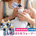 ボトル ウォーマー ミルク 哺乳瓶ウォーマー おしゃれ USB 迷彩柄 可愛い かわいい 保温器 温乳器 ミルク 温め 車で使える HOT ペットボトル スポー...