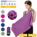 \今だけポイント15倍/ ボディタオル マイクロファイバー 40×80 ふわふわ 柔らかい 肌触り 吸水 速乾 抗菌 防臭 バス用品 風呂 体洗い 泡立ち ナイ...