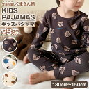 \今だけポイント15倍/ キッズパジャマ 子供用パジャマ キッズルームウェア 子供服 寝巻き ベビーパジャマ 上下セット ナイトウェア 長袖 パジャマ 可愛い ...