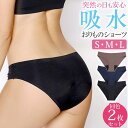 \今だけポイント15倍/ ショーツ おりもの 吸収パンツ 2枚セット 吸水ショーツ シームレス レディース 無地 履きやすい 蒸れにくい 簡単お手入れ 4層構造...
