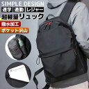 \今だけポイント10倍/ リュックサック リュック レディース メンズ 防災 通学 通勤 おしゃれ デイパック ユニセックス 大容量 超軽量 通気性 シンプル 黒 防水 ノートパソコン 大学生 新商品