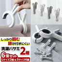 \今だけポイント15倍/ 洗濯バサミ 6個セット 大小 大きい 物干し 洗濯物 布団 毛布 シリコン性 デリケート素材 滑り止め お菓子の袋 密封 シンプル 部...