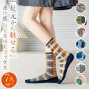 靴下 シースルー 透け 柄7足 レディース ソックス 靴下セット おしゃれ 透け感 通気性 涼しい 快適 美脚 カジュアル パーティー カラバリ 伸縮性 蒸れに...