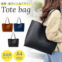 \今だけポイント15倍/ トートバッグ レディース A4サイズ 通勤 通学 大容量 肩掛け ハンドバッグ レディース 軽量 2WAY おしゃれ 大人女子 高見え...