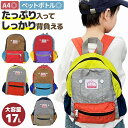 \今だけポイント15倍/ リュックサック 子供用 キッズ リュック 男の子 女の子 小学生 軽量 大容量 遠足 通学 旅行 アウトドア 習い事 お出かけ 丈夫 ...