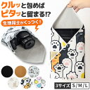 \今だけポイント10倍/ マルチラップクロス 風呂敷 簡単 くっつく布 カメラケース PCケース タブレットケース お弁当包み 傘ケース 吸水 洗える ポリエス...