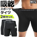 \今だけポイント10倍/ スポーツタイツ メンズ 2枚セット メンズ スポーツ タイツ レギンス スパッツ インナー コンプレッション トレーニング ランニング フィットネス ジム ヨガ