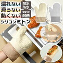 \今だけポイント10倍/ オーブングローブ 2枚セット シリコン 両手用 耐熱300度 防水 滑り止め付き 電子レンジ キッチン作業 かわいい 鍋つかみ ミトン シンプル スタイリッシュ 耐熱 やけど防止 お手入れ楽々
