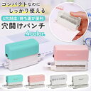 \今だけポイント10倍/ 穴開けパンチ ルーズリーフパンチ 穴あけパンチ ルーズリーフ パンチ オリジナルノート プリント ノート 写真 綴じ 手芸 DIY 文房具 事務用品 事務器