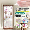 \今だけポイント10倍/ 蚊帳 カーテン マグネット式 虫よけのれん 網戸カーテン 虫よけカーテン おしゃれ 玄関 網戸 簡易網戸 カーテン網戸 アミ戸カーテン 蚊防ぐ 蚊を防ぐ