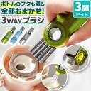 \今だけポイント10倍/ 水筒ブラシ マイボトル 3way おそうじブラシ 水筒 ボトル 掃除 マグボトル すき間 汚れ ブラシ すき間キレイ ゴム パッキン ...