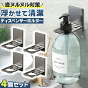 \今だけポイント10倍/ バスルームディスペンサーホルダー 4個セット 水垢 ぬめり 浮かせる収納 壁掛け収納 スマート 便利 風呂掃除 省スペース 衛生的 サイズ調整可 シンプル グレー
